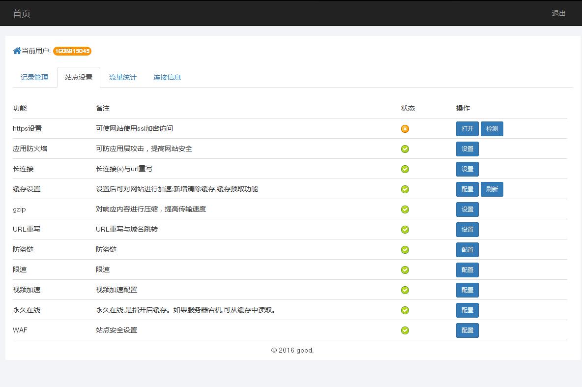 某IDC互聯(lián)網(wǎng)服務商管理系統(tǒng)--用戶域名記錄管理、站點設置、流量統(tǒng)計和連接信息
