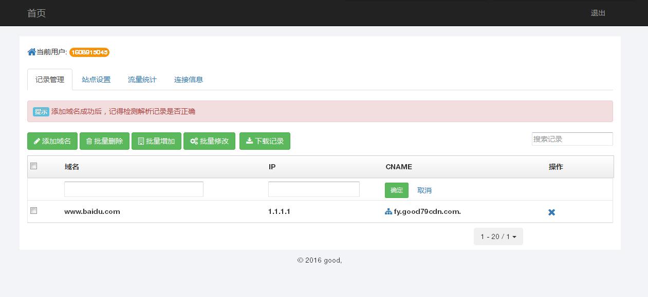 某IDC互聯(lián)網(wǎng)服務商管理系統(tǒng)--用戶域名記錄管理、站點設置、流量統(tǒng)計和連接信息